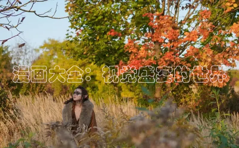 包子漫画官方入口免费阅读